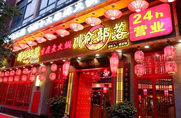 重庆川渝部落老火锅融合古法与现代潮流的美食品牌